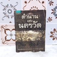 Book: The Legend Of Angkor Wat