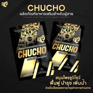 Chucho ชูว์โชว์สมุนไพรชูว์โชว์ฟื้นฟูและบำรุง ผลิตภัณฑ์อาหารเสริมสำหรับผู้ชาย เพิ่มความมั่นใจx10 (ไม่