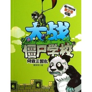Book t: War Zombies School Season 3: Ask Ding Three Kingdoms 9787550616844 Zhai Yingqin