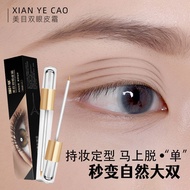可变双眼皮定型霜自然隐形双眼皮贴大眼神器防水防汗非胶水正品3e5x9st7j23.My HL26.8.22