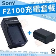 SONY NP FZ100 副廠 充電套餐 電池 充電器 座充 鋰電池 A9 A7M3 A7RM3 A7RM4