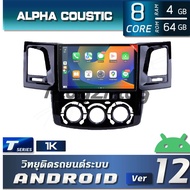 ALPHA COUSTIC GOLD SERIES เครื่องเสียงแอนดรอยสำหรับรถยนต์ TOYOTA VIGO (จอแก้วIPS 2.5D  CPU 8 CORE  RAM 4 GB  ROM 64GB  DSP EDITION)