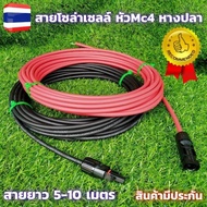 สายโซล่าเซลล์ PV1-F 4mm.  สายไฟต่อแผงโซล่าเซลล์ สำหรับชุดนอนนา สีแดงกับสีดำ 2 เส้น หัว MC4 พร้อมหางปลา สายไฟโซล่าเซลล์ 5M Red/Black