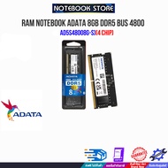 RAM NOTEBOOK ADATA  8GB(4 Chip)/16GB(8 Chip) DDR5 BUS 4800(ซื้อพร้อมเครื่อง ติดตั้งฟรี) /BY NOTEBOOK STORE