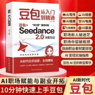 Doubao AI Wealth Creation Handbook Zero-Threshold AI Profit Guide DeepSeek Business Monetization Boo