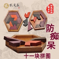 Eleven Piece Puzzle Elderly Relieve Boredom Educational Mini Game Prevent Dementia Suitable for Elde