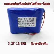 【Monqiqi+จุดกรุงเทพ】แบตเตอรี่สำหรับสปอร์ตไลท์โซล่าเซลล์ ถ่านชาร์จ 32650 3.2V 6.5A/13A/19.5A/26A/32.5