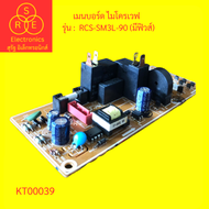เมนบอร์ดไมโครเวฟ RCS-SM3L-90