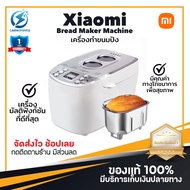 ประกัน 1ปี เครื่องทำขนมปัง Bread Maker Machine นวดแป้ง ขนมปัง เครื่องทำเค้ก เครื่องปิ้งขนมปัง เตาปิ้งขนมปัง เครื่องทำขนมปังอาหารเช้า