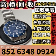 舊手錶 二手錶 壞手錶 古董手錶 勞力士 Rolex 好壞都收 帝舵 帝陀 tudor 勞力士Rolex、歐米茄Omega、帝舵帝陀Tudor、百达翡丽PP 、爱彼AP、伯爵Piaget、积家Jaeg