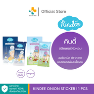 Kindee Onion Sticker (1 ชิ้น) ออร์แกนิค ปราศจากแอลกอฮอล์และน้ำหอม