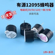 Active Buzzer 12095Integrated/Separate Buzzer 3V/5V/12V Electromagnetic Speaker Alarm