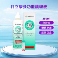 Menicon-Menicare Plus【有效日期：2026-12】硬性透氣接觸鏡用多功能護理液250ml