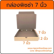 MPC กล่องพิซซ่า 7นิ้ว  ##กล่องลูกฟูก ##กล่องพิซซ่า (จำนวน 10 ใบ)