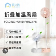 Yohome 風扇