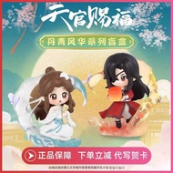 Official Heaven Official's Blessing Danqing Fenghua Series Blind Box Figure Peripheral Toy Birthday