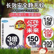 進口專櫃日本未來驅蚊器150日200日替換芯嬰幼兒孕婦 統編電器鼠