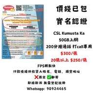 CSL Kumusta Ka 上網通話電話卡