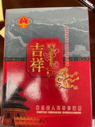 第四套人民幣珍藏册