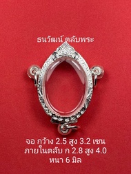 กรอบพระเงินแท้ 3ห่วง ใส่เหรียญไข่ กลาง ทุกชนิด