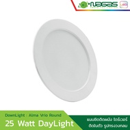 NAGAS ดาวน์ไลท์ LED รุ่น Alma Vrio Round 10 - 25 Watt ประหยัดไฟ รับประกัน 1 ปี ( 1 ชิ้น ) โคมฝังฝ้า 