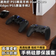 Suitable For PS5 Elite Handle Silicone Cover Sweat-Proof Anti-Slip SONY PS5 Remote Control Game Prot