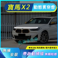 BMW X2 Suitable Dynamic Penetrating Lights Start Scanner Cover Ambient X2 Car Modification Decoratio