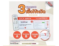 Gica สุขสบาย ชุดตรวจโควิดและไข้หวัดใหญ่ 2-3-4-in1 ATK พร้อมส่ง Influ A /Influ B/RSV/Covid-19/Rsv✅ของ
