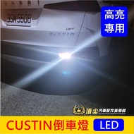 HYUNDAI [Custin Reversing Light-1pc] Custin Dedicated LED Bulb White Light Tail Rear Warning