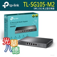 TP-LINK TL-SG105-M2 5-Port 100Mbps/1Gbps/2.5G Desktop Switch