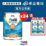 力增飲 18%蛋白質管理 堅果風味 237mlX24罐/箱 加贈4罐 (18%優蛋白 維生素D3 奶素) 專品藥局