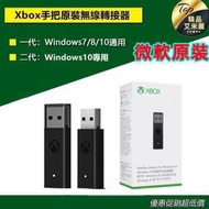 【現貨速發】Xbox oneseries 手把 無線轉接器 一二代接收器 適配器 PC接收器轉接器 Xbox手把接收器阿