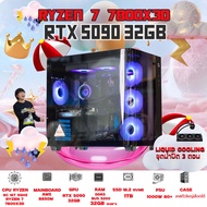 BONMECOM2 คอมประกอบ / CPU AMD AM5 RYZEN 7 7800X3D / RTX 5090 32GB / Case เลือกแบบได้ครับ