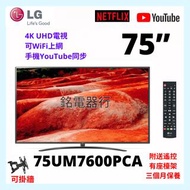TV 75吋 4K LG 75UM7600PCA UHD電視 可WiFi上網