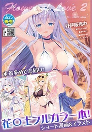 同人誌[id=566045][成瀬守 (THE FLYERS )] Flower of Love 2(美少女花騎士 )