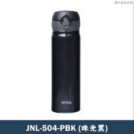 【膳魔師】JNL-504-PBK不鏽鋼超輕量彈蓋真空保溫瓶(珠光黑)-500ML