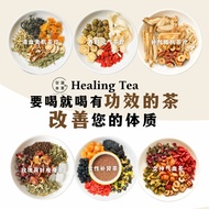 Guzzi Herbs 谷滋本草 体质调理 体质茶疗 HealingTea 调理 茶疗 体质 清血美肌 补气抵抗 补气血 女性补肾 350ml热水 泡水即可