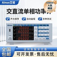 ainuo艾諾交直流功率計an8711p/an8721p智能電參數測量分析儀