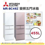 含拆箱定位+舊機回收 三菱 MITSUBISHI MR-BC46Z 日本原裝變頻五門電冰箱 455L 公司貨 日本製