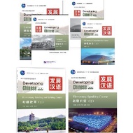Developing Chinese (2nd Edition) Elementary Course I + MP3 (2)(1)(1MP3)