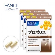 芳珂FANCL 超值蜂膠（膠囊）