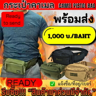 Bogie1 (Thailand) กระเป๋าซ่อนปืuคาเมลแบค (แบบพกใน) < Mini Hidden Pistol> Bogie1