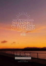 訂購 代購屋 同人誌 鬼滅之刃 SUNSET SUNRISE  カンナ プレトリア  不死川実弥 不死川玄 040030944555 虎之穴 melonbooks 駿河屋 CQ WEB kbooks 21/12/12 