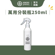 [Mr. Cypress] Universal Dilution Bottle 250ml Spray Bottle Spray Sub-Packing Bottle-Official Direct 