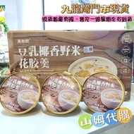 💥Sam's CLUB 山姆代購💥 美如膠 豆乳椰香野米花膠羹 252g*6