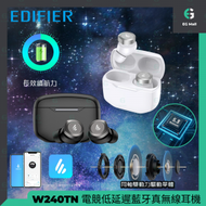 EDIFIER - Edifier W240TN 黑色 主動降噪 環境模式 同軸雙動態 雙單元降噪 BT 5.3 低延遲影音同步 APP EQ 電競真無線藍牙耳機