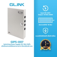 GIPS007 GLINK Switching Power Supply 12V30A + BOX สวิตชิ่งเพาเวอร์ซัพพลาย 30A