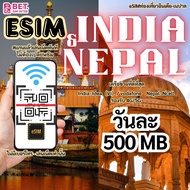 eSim อินเดีย&เนปาล  eSim INDIA&NEPAL เน็ตเต็มสปีดอินเตอร์เน็ตUnlimited ใช้งาน 5- 30 วัน 4G/5G