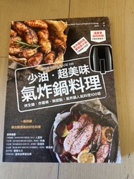 氣炸鍋料理食譜