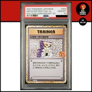 PSA 10 IMPOSTER PROF.OAK-HL. PCP 25TH ANNIVERSARY ED. 004/025 S8A-P GEM MINT